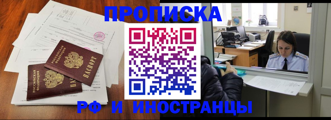 временная регистрация в квартире в Новоалександровске