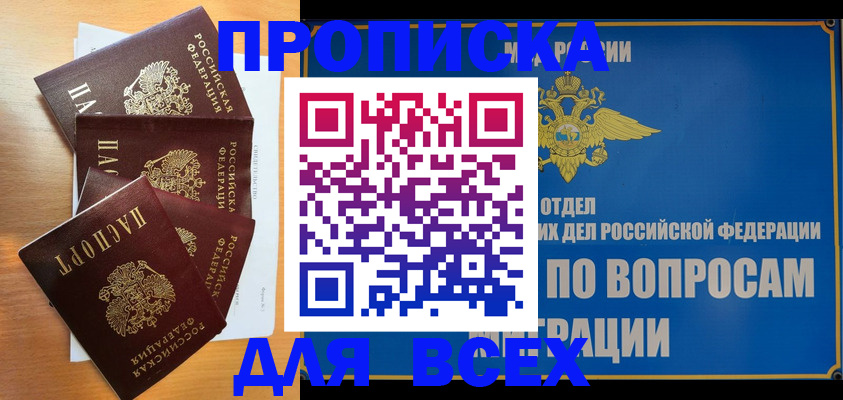 прописка для школы в Новоалександровске