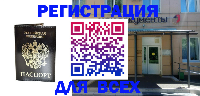 прописка от собственника в Новоалександровске